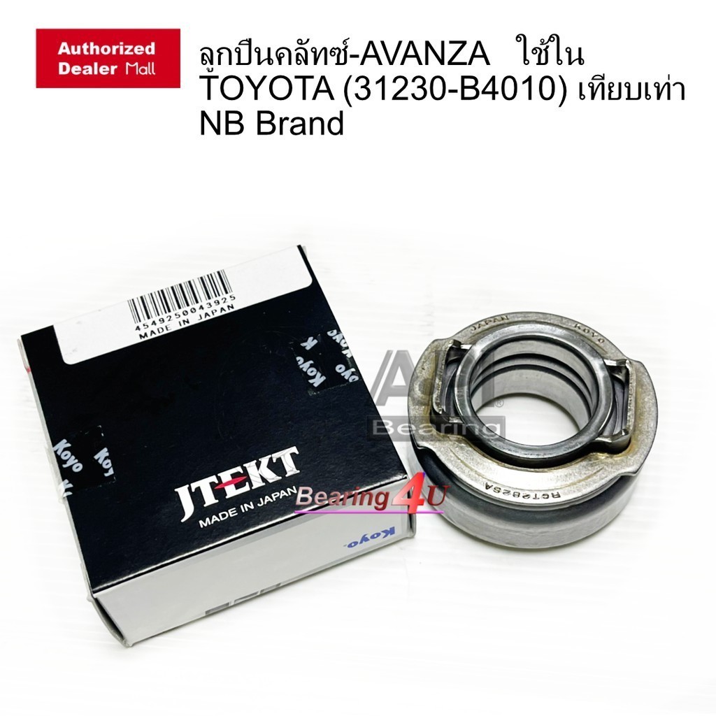 ลูกปืนคลัตช์ TOYOTA AVANZA อแวนซ่า 1.3/1.5 (ปี 2004-2011) ยี่ห้อ KOYO ...