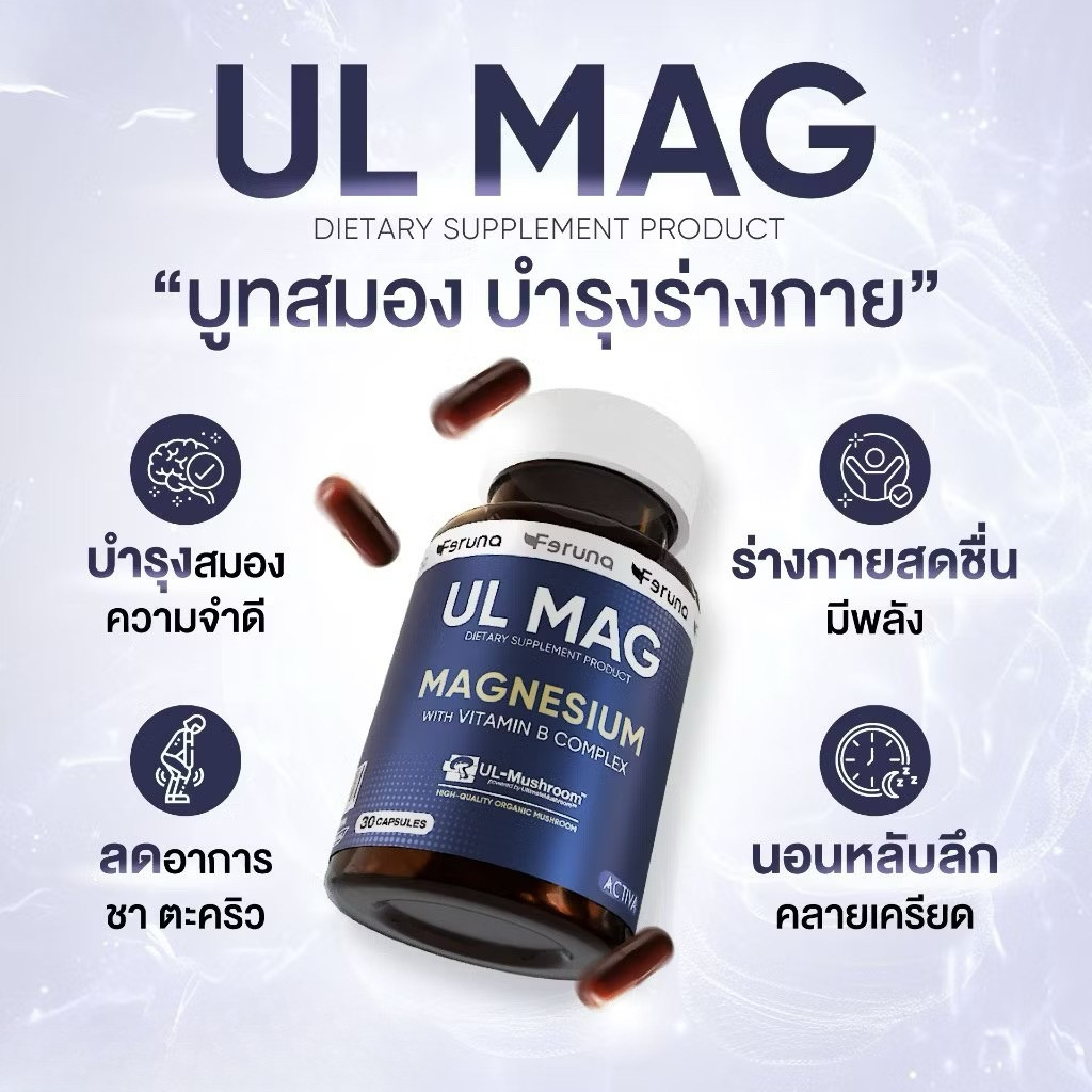 Feruna UL MAG Magnesium + Vitamin B Complex แมกนีเซียม + วิตามินบีรวม ...