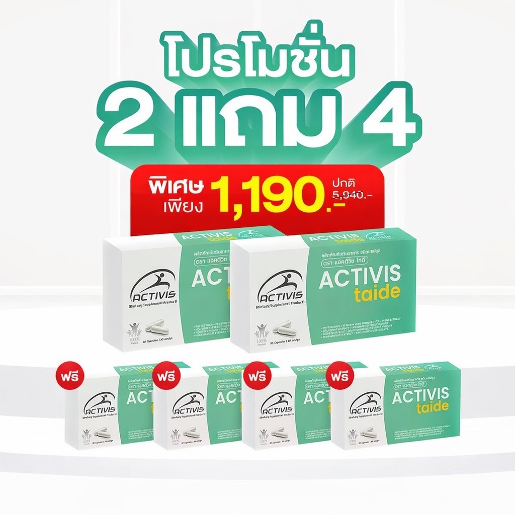 ACTIVIS TAIDE (แอคทิวิส ไทด์) - 2 แถม 4 - ผลิตภัณฑ์เสริมอาหารชนิดแคปซูล ...