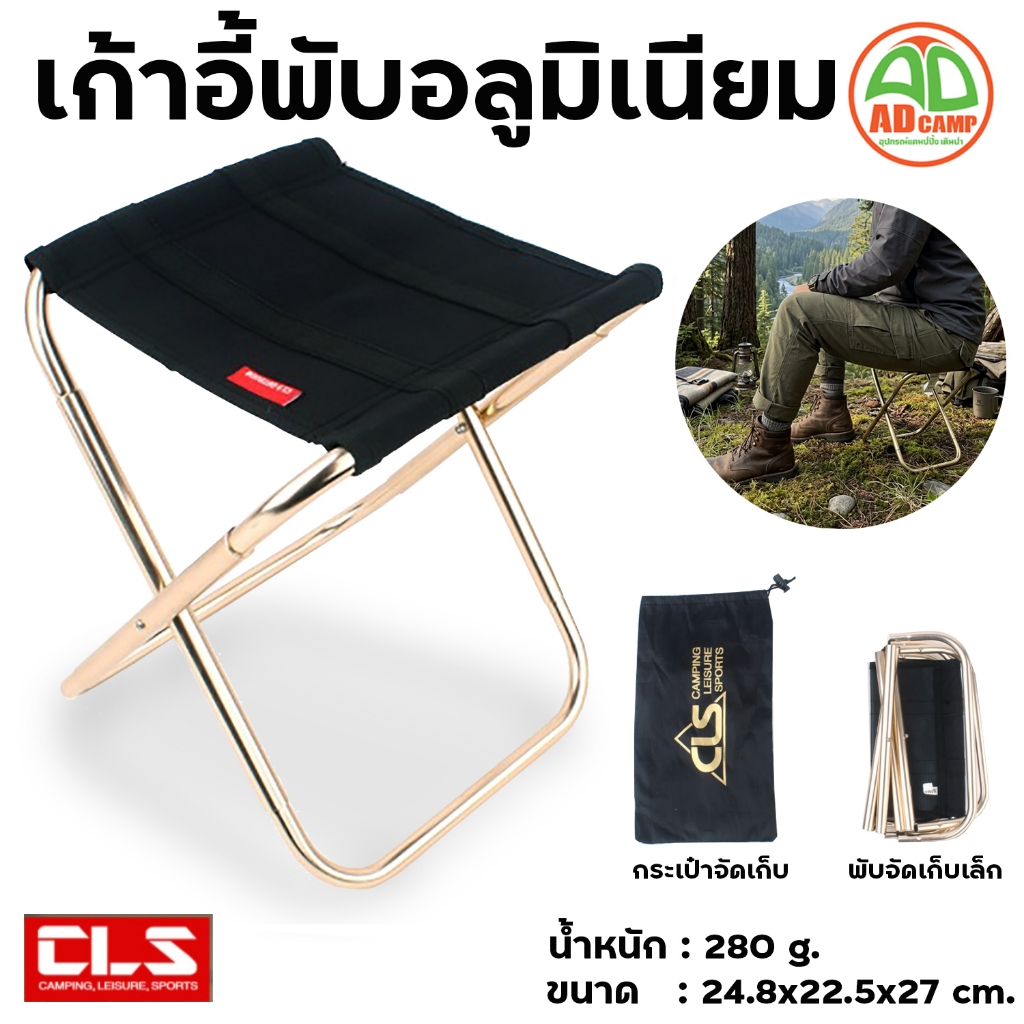 เก้าอี้เดินป่า เก้าอี้พับ CLS Folding chare CX อลูมิเนียม7075 น้ำหนัก ...
