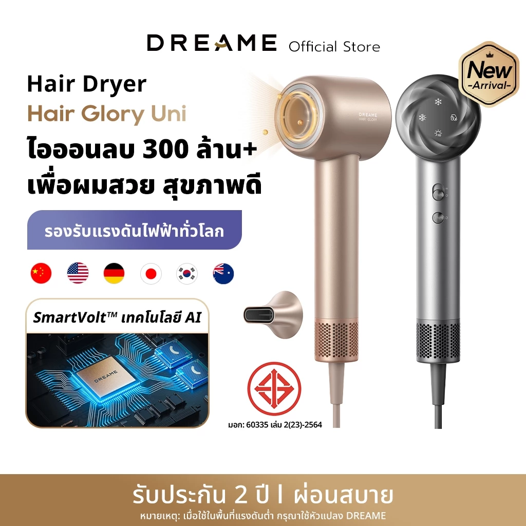 12. Dreame Hair Glory Uni / Glory ไดร์เป่าผมความเร็วสูง