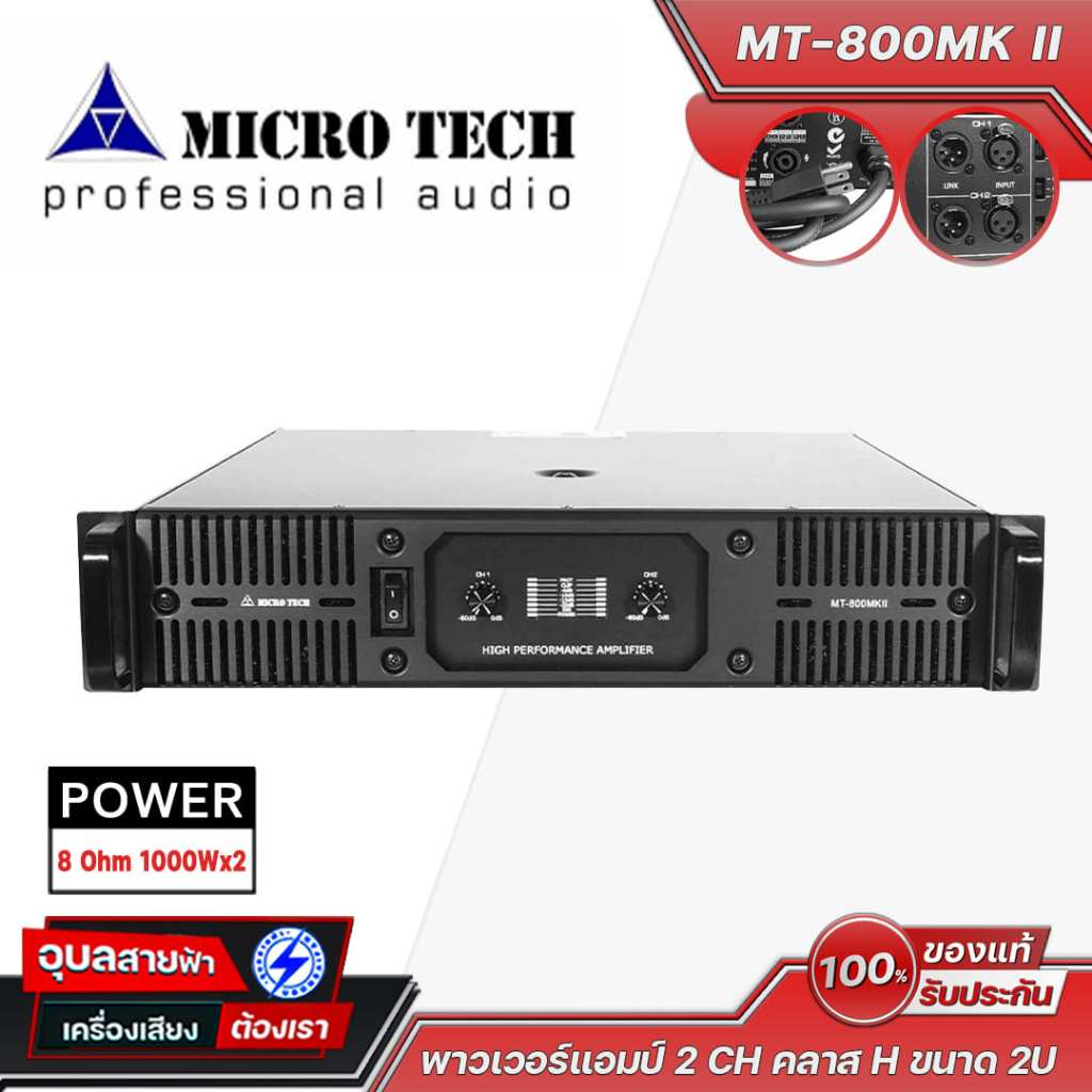 MICROTECH MT-800 MK II เพาเวอร์แอมป์ 2 CH 1000Wx2 (8 Ohm) คลาส H ขนาด ...