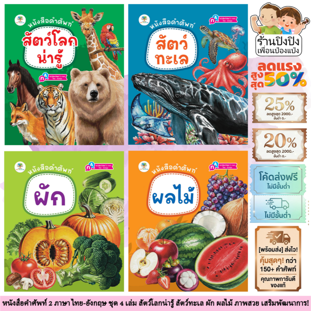 หนังสือภาพคำศัพท์ / สัตว์โลกน่ารู้ / สัตว์ทะเล / ผลไม้ / ผัก สัตว์โลกที่น่าสนใจ หนังสือเด็ก 0-3ขวบ