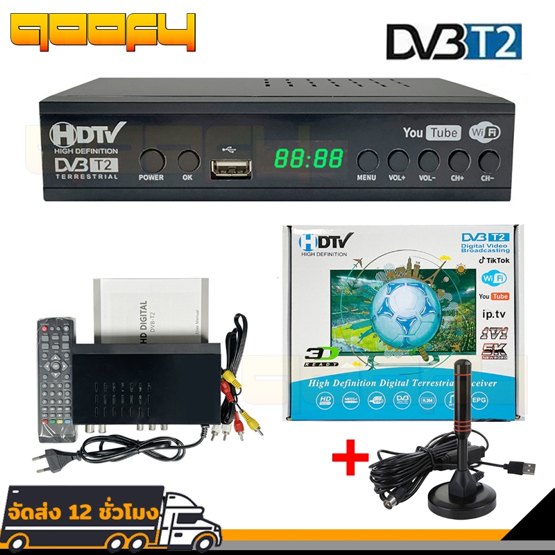 กล่องดิจิตอลทีวี กล่องรับสัญญาณ TV DIGITAL DVB T2 ใช้ร่วมเสาอากากับศ ...