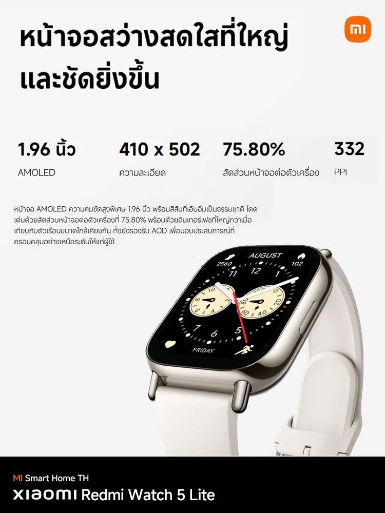 Xiaomi Redmi Watch 5 Lite จอ AMOLED 1.96 GPS ในตัว