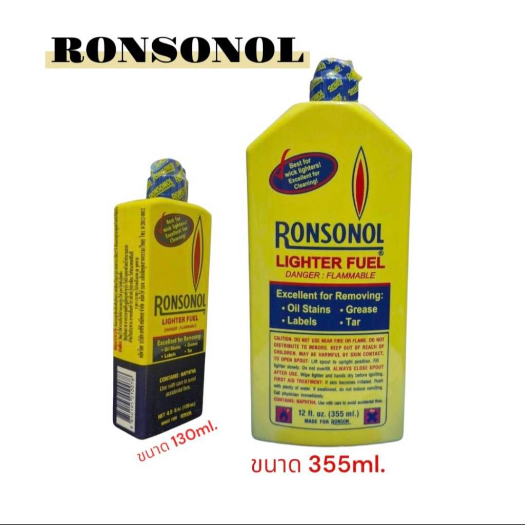 น้ำมันรอนสัน 130มล.และ 355มล.(RonSonol) สำหรับเติมไฟแช็คและทำความสะอาด ...
