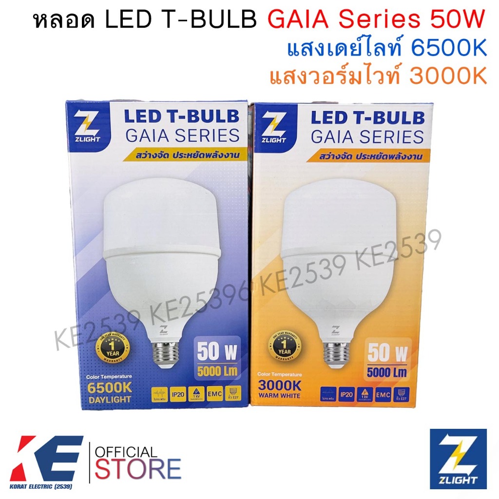 ZLIGHT หลอดไฟ LED T-Bulb 40W 50W DAYLIGHT WARMWHITE 6500K 3000K ขั้ว ...