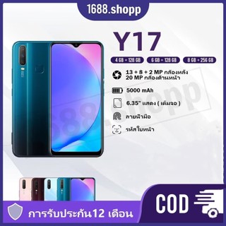 ในสต็อก Y17 โทรศัพท์ใหม่ (ของแท้ 100%) RAM 8G ROM 256GB รับประกัน 1 ปีฟรีอุปกรณ์เสริมครบชุด