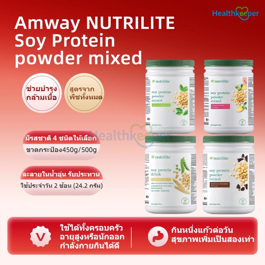 Amway ซอยโปรตีน NUTRILITE Soy Protein Drink (All Plant) นิวทริไลท์ ขนาด ...