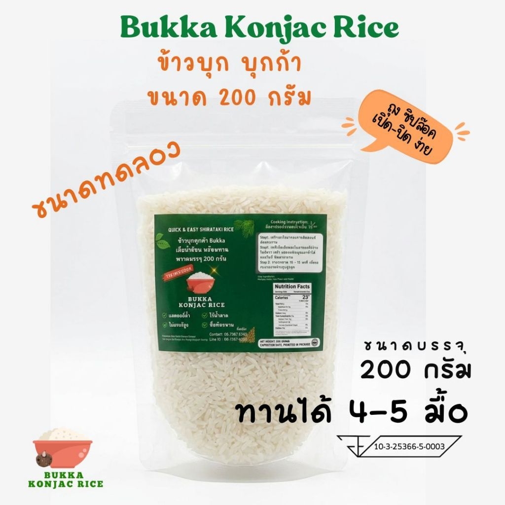 ข้าวบุกหอมมะลิ บุกก้า  Bukka รสชาติคล้ายข้าวหอมมะลิ แคลลอรี่ต่ำ อิ่มนาน ขนาด 200 กรัม  ไร้น้ำตาล