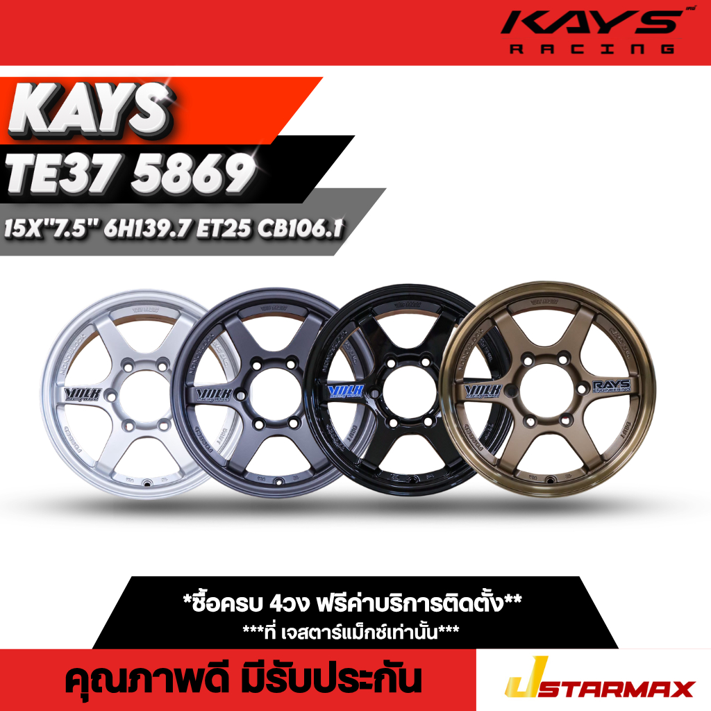 ล้อแม็ก KAYS TE37 F5869 ล้อกระบะ ทรงลุง กระบะซิ่ง บรรทุกเบา ขอบ15 ล้อ ...
