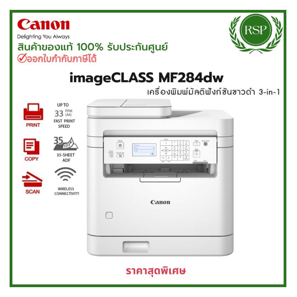 Canon imageCLASS MF284dw เครื่องพิมพ์มัลติฟังก์ชันชนิดขาวดำ 3-in-1 ...