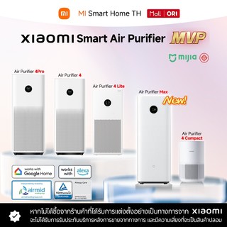 (รับประกันศูนย์ไทย 1 ปี) Xiaomi Smart Air Purifier 4 Lite/4 Compact/6/4Pro/Elite เครื่องฟอกอากาศ