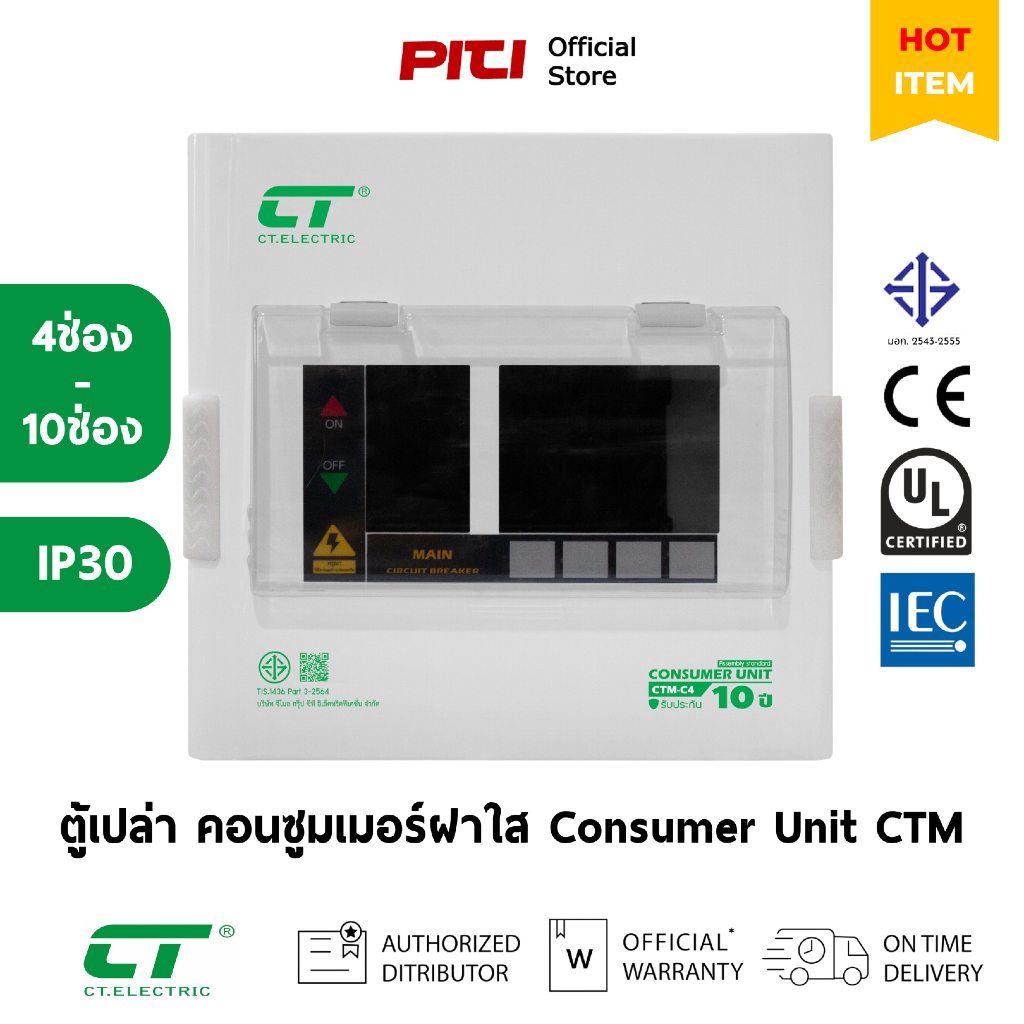 CT ตู้เปล่า คอนซูมเมอร์ฝาใส CTM Main MCB or RCBO PLUG-ON Consumer Unit ...