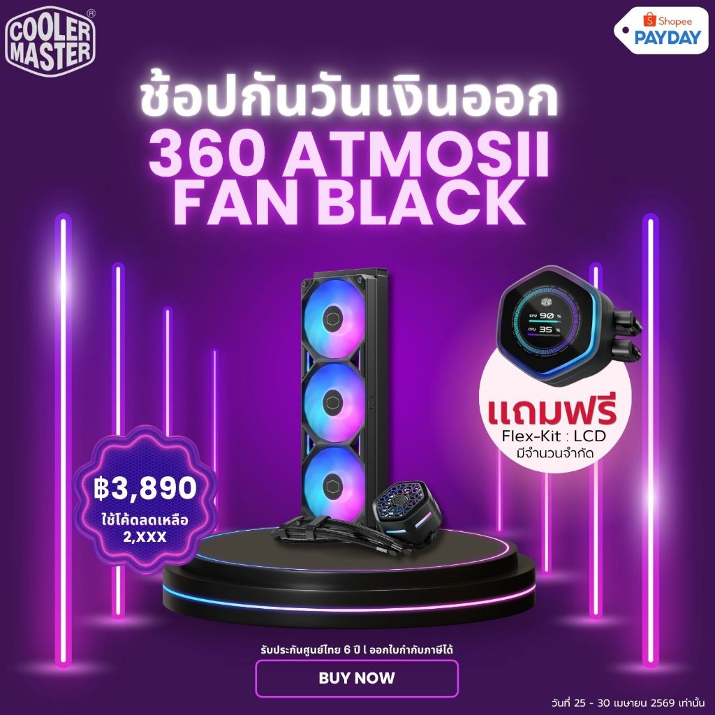 Cooler Master MasterLiquid Atmos II ชุดน้ำปิดระบายความร้อน CPU (VRM Fan / LCD / Pixel LED)  ARGB