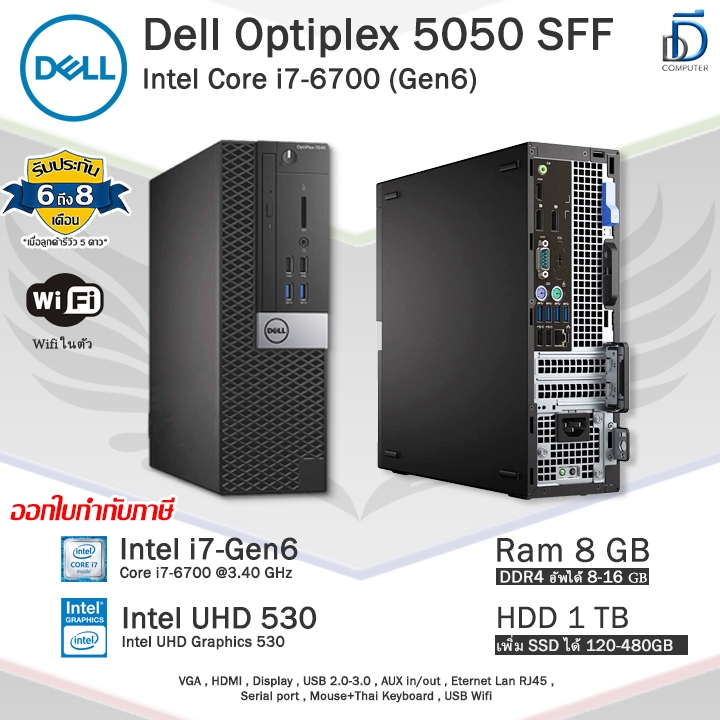 Dell Optiplex 5050 SFF Core i7-6700(Gen6) ใช้ทำงานเล่นเกม คอมพิวเตอร์ ...