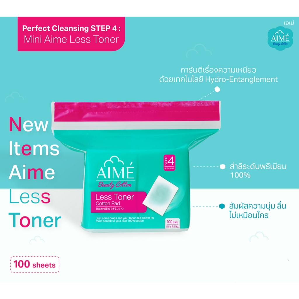 สำลีแผ่นบาง เอเม่เลสโทนเนอร์ Aime Cotton Less Toner 100 pad กระจายโทนเน ...