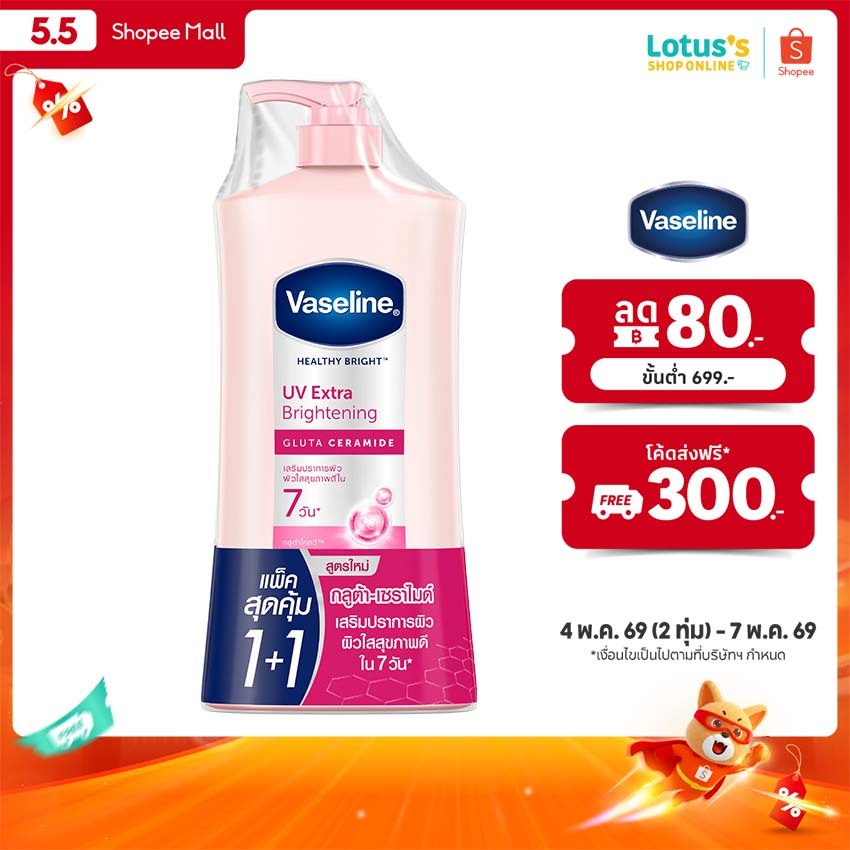 Vaseline Healthy Bright UV Extra Brightening + Gluta Ceramide Lotion 300ml คู่