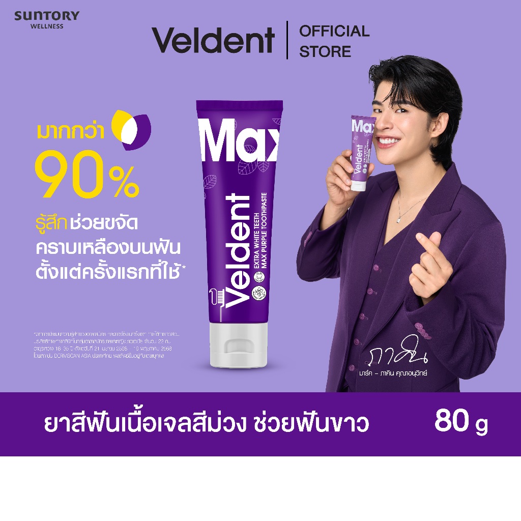 VELDENT EXTRA WHITE TEETH MAX PURPLE TOOTHPASTE 80 G | Shopee Thailand