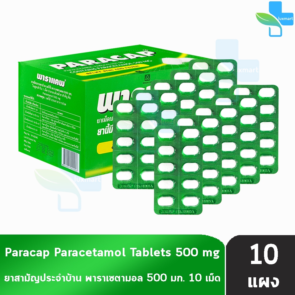 Paracap พาราแคพ ยาพาราเซตามอล 500mg ยาพารา [จัดเซ็ต 10 แผง / 20 แผง ...