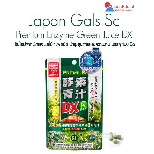 Japan Gals Sc Premium Enzyme Green Juice DX เอ็นไซม์ น้ำผัก จากผักและ ...