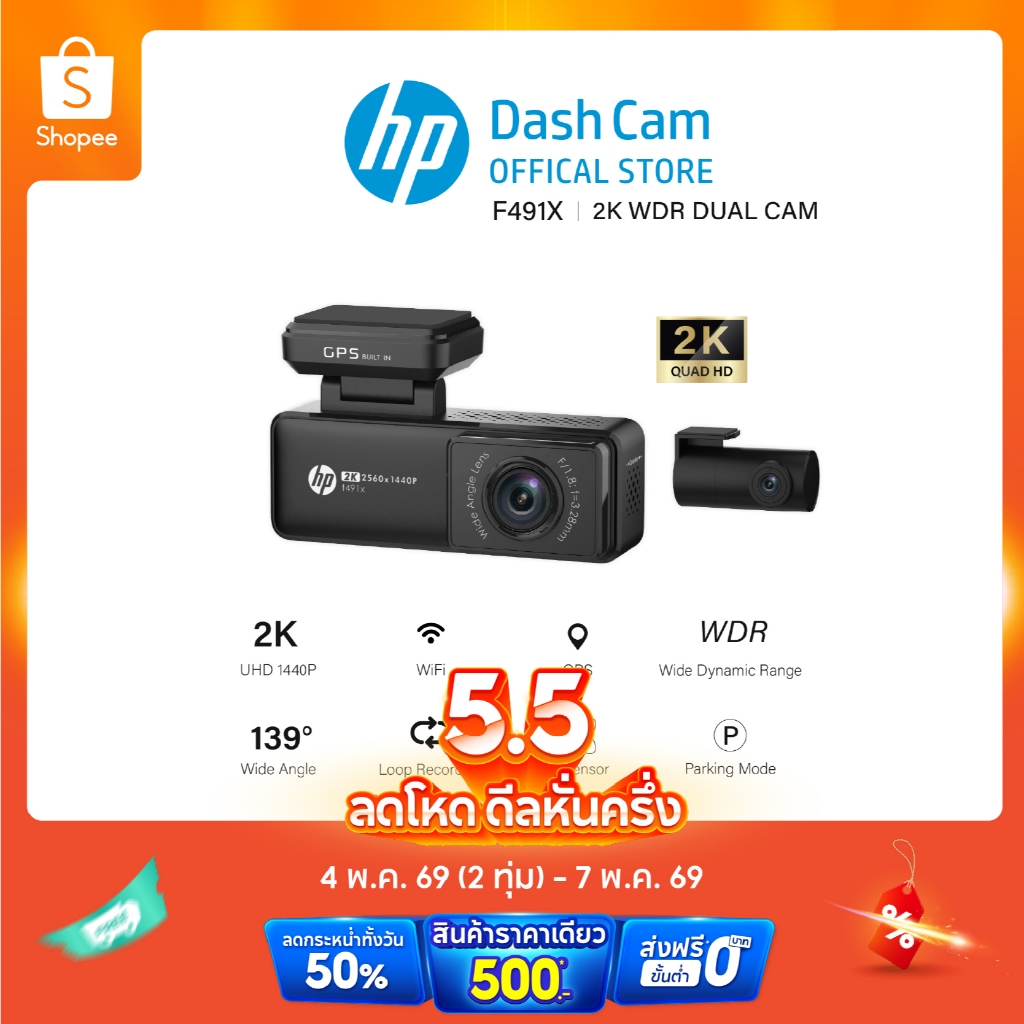 HP Dashcam F491X 2K フロント・リアドライブレコーダー WiFi+GPS搭載 広角139° タイ正規品2年保証