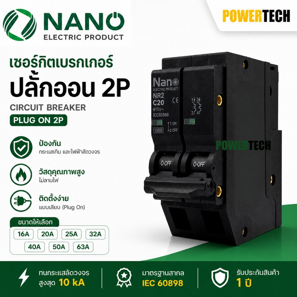 เซอร์กิตเบรกเกอร์ ปลั๊กออน NANO (Plug-on) 2Pole รุ่น NP2 | Shopee Thailand