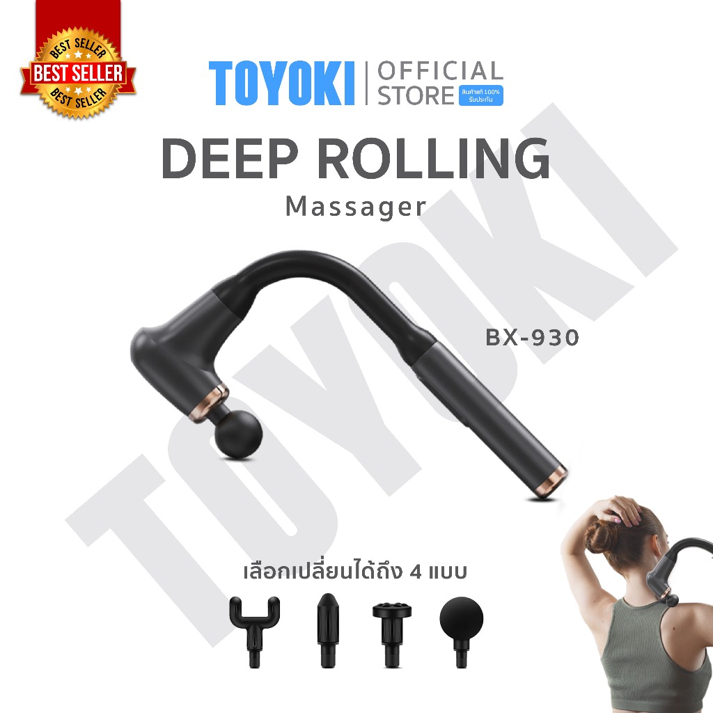 TOYOKI Deep Rolling Massager ปืนนวดไฟฟ้า เครื่องนวดมือถือ ปืนนวดคลาย ...