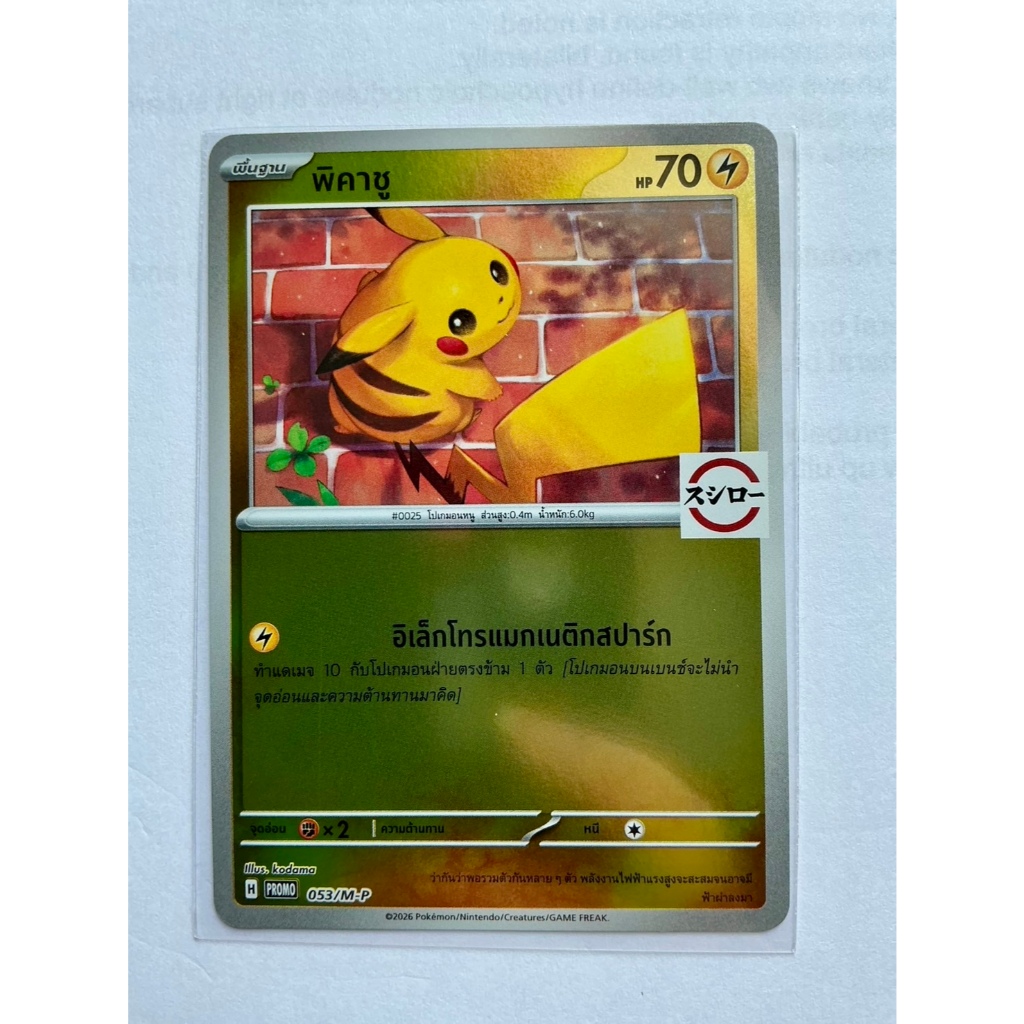 Limited-edition] Pokémon Sushiro Thai Promo Card 2026 - Pikachu