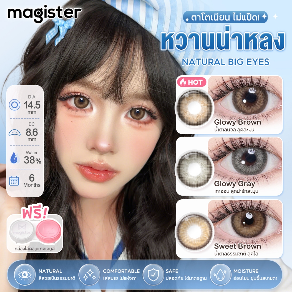 Magister & Realcon คอนแทคเลนส์ Glowy Brown Gray คอนแทคเลนส์สายตา บิกอาย ...