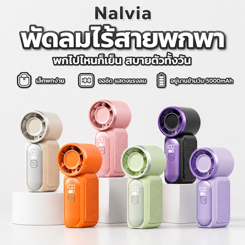 X688 Mini Turbo Fan พัดลมพกพาสาวๆและนักเรียน จอ LED 100 ระดับ แบต ...