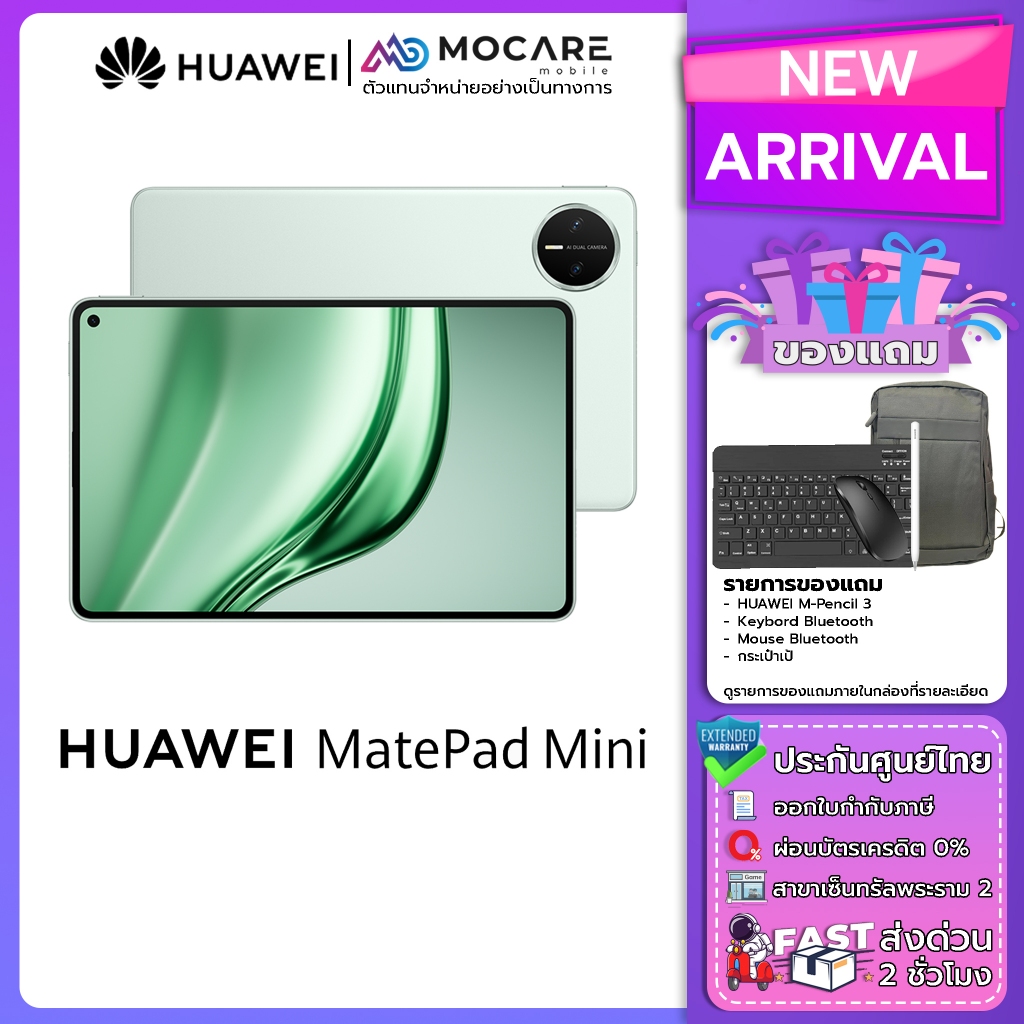 HUAWEI MatePad Mini แท็บเล็ต ประกันศูนย์ไทย ส่งด่วน Mocare | Shopee ...