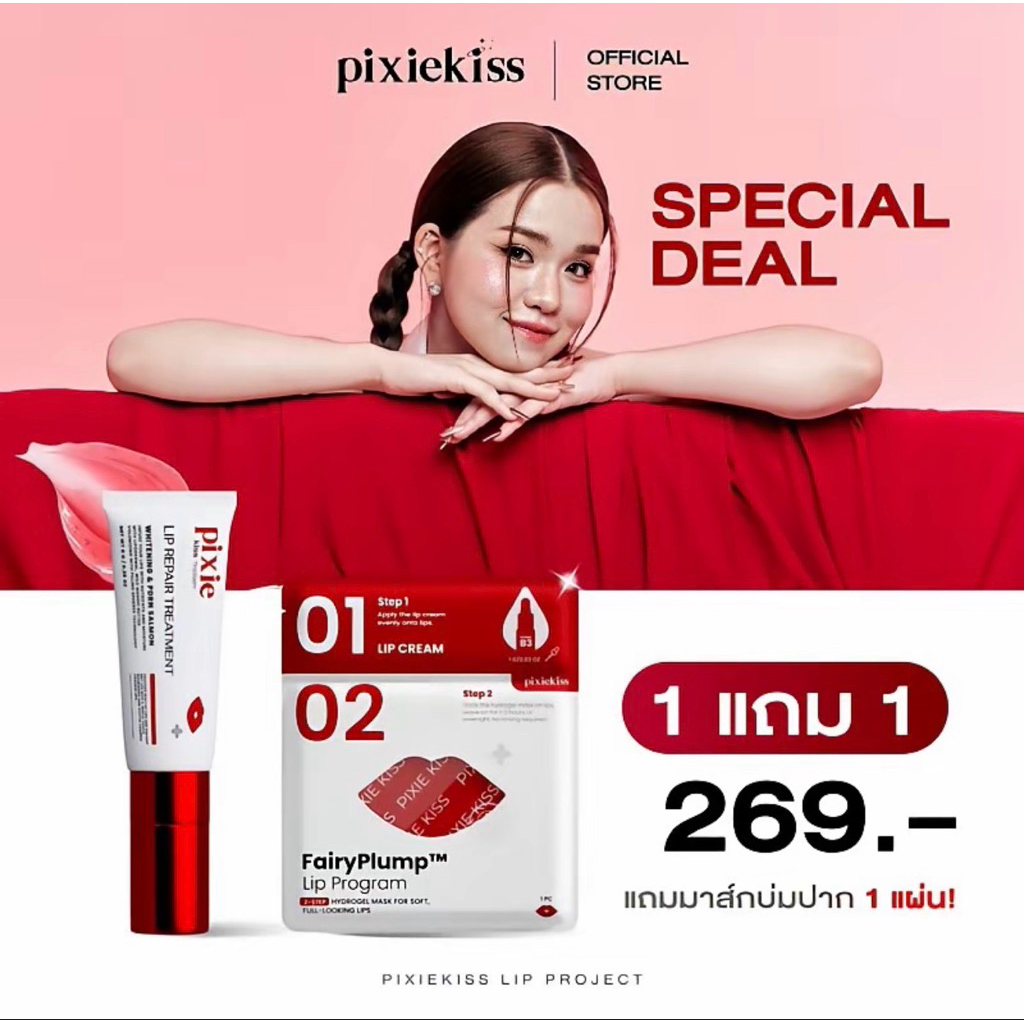 แถมมาส์กปาก💋Pixie Lip Repair | Pixie Lip Retox ลิปทรีทเมนท์บำรุงปาก มี ...