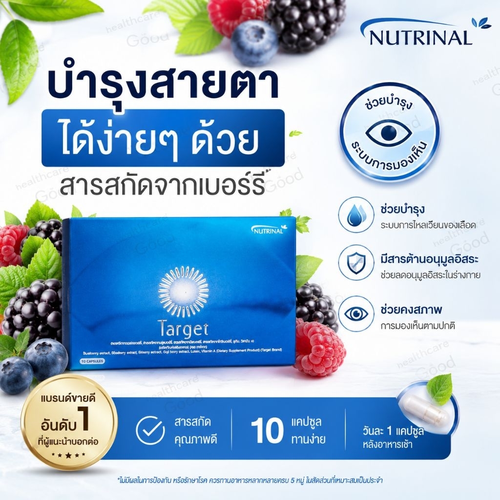 ทาร์เกต TARGET nutrinal บำรุงดวงตา แสงสีฟ้า แท้100% | Shopee Thailand