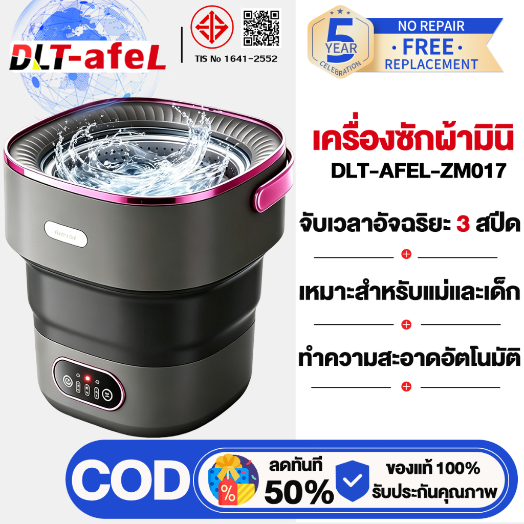 DLT-afel เครื่องซักผ้ามินิ 15L อัตราการฆ่าเชื้อ99.9% ระบายน้ําอัตโนมัติ ...