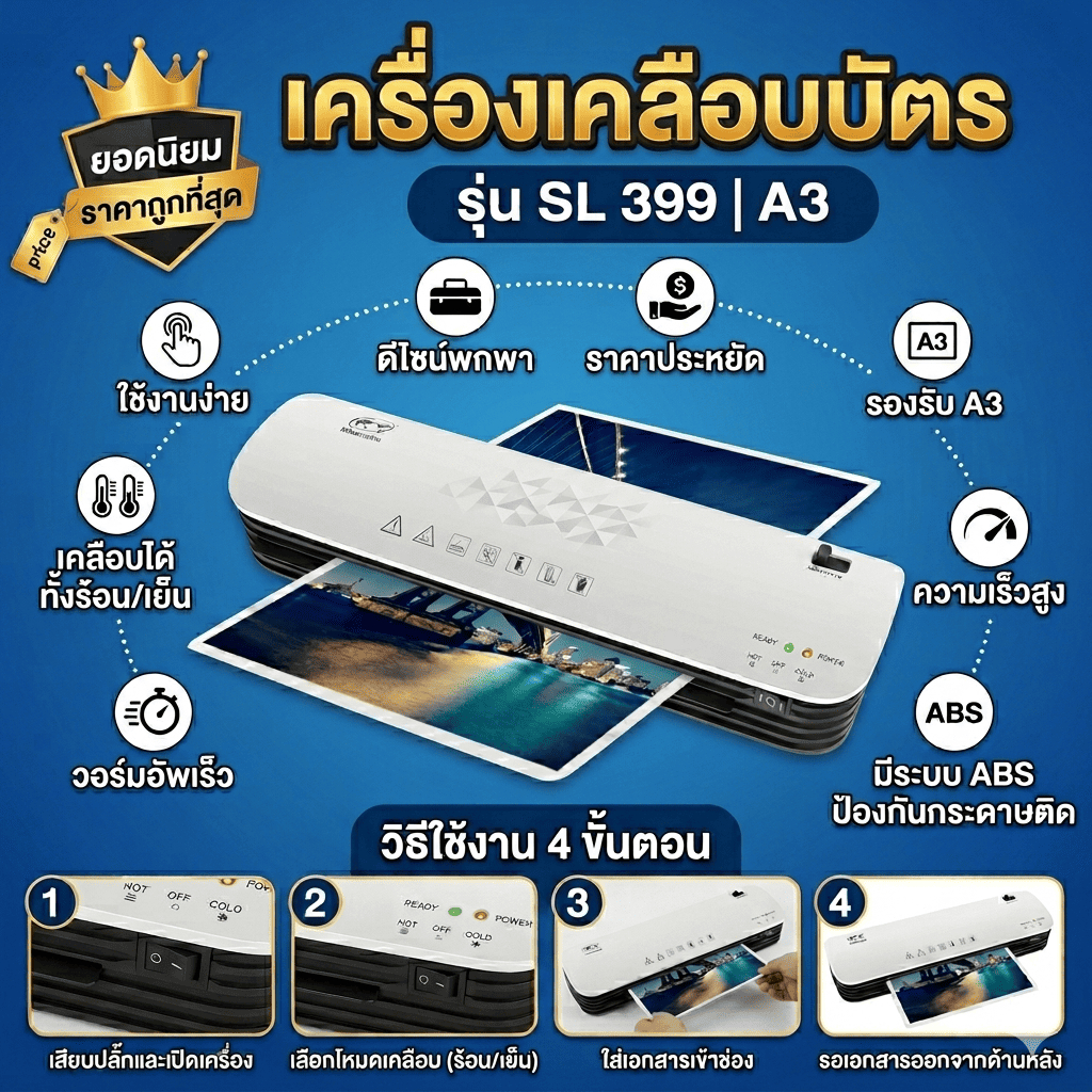 เครื่องเคลือบบัตร A3 รุ่น SL-399 เคลือบเอกสาร Laminator A3 | Shopee ...