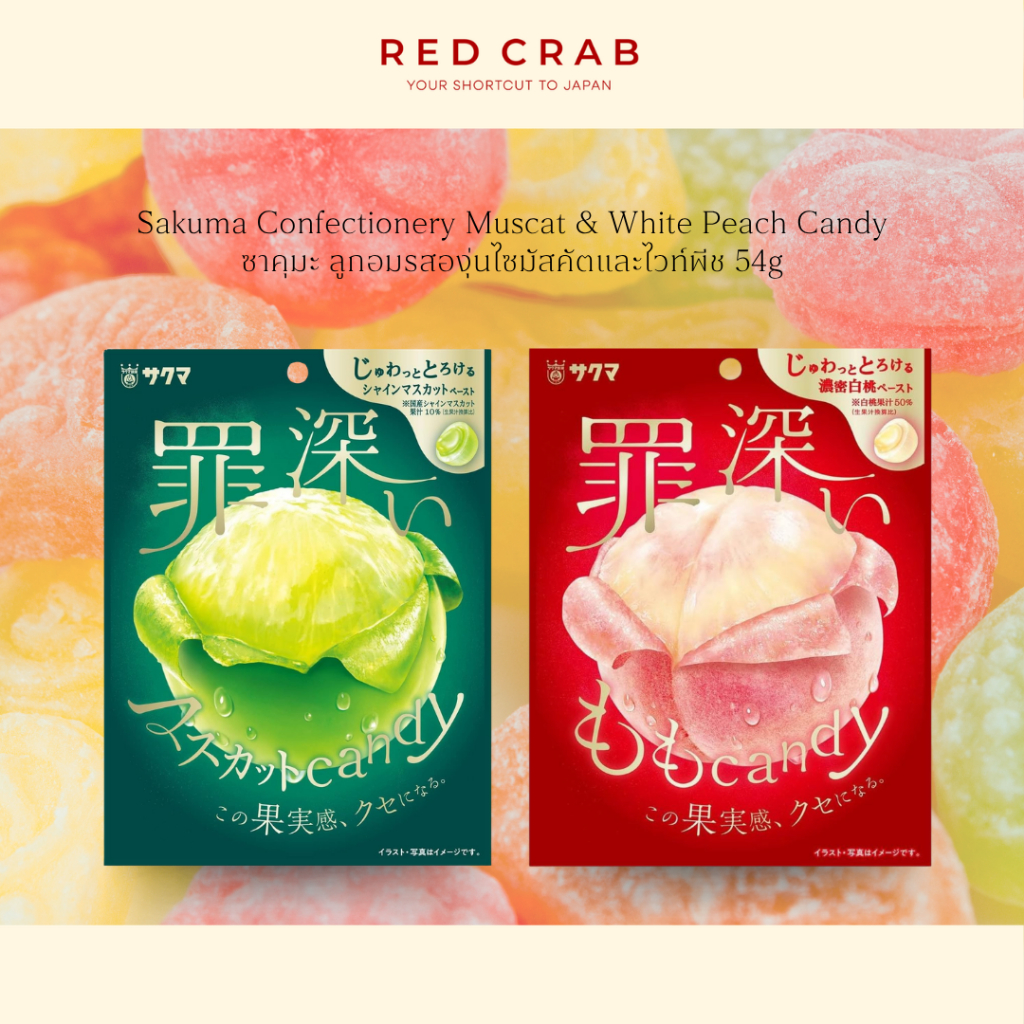 REDCRAB - SAKUMA CONFECTIONERY MUSCAT CANDY ซาคุมะ ลูกอมองุ่นไซมัสคัต ...