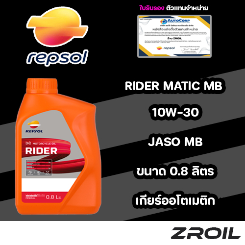 น้ำมันเครื่องมอเตอร์ไซค์ Repsol Rider Matic MB 4T 10W-30 ขนาด 0.8L ...