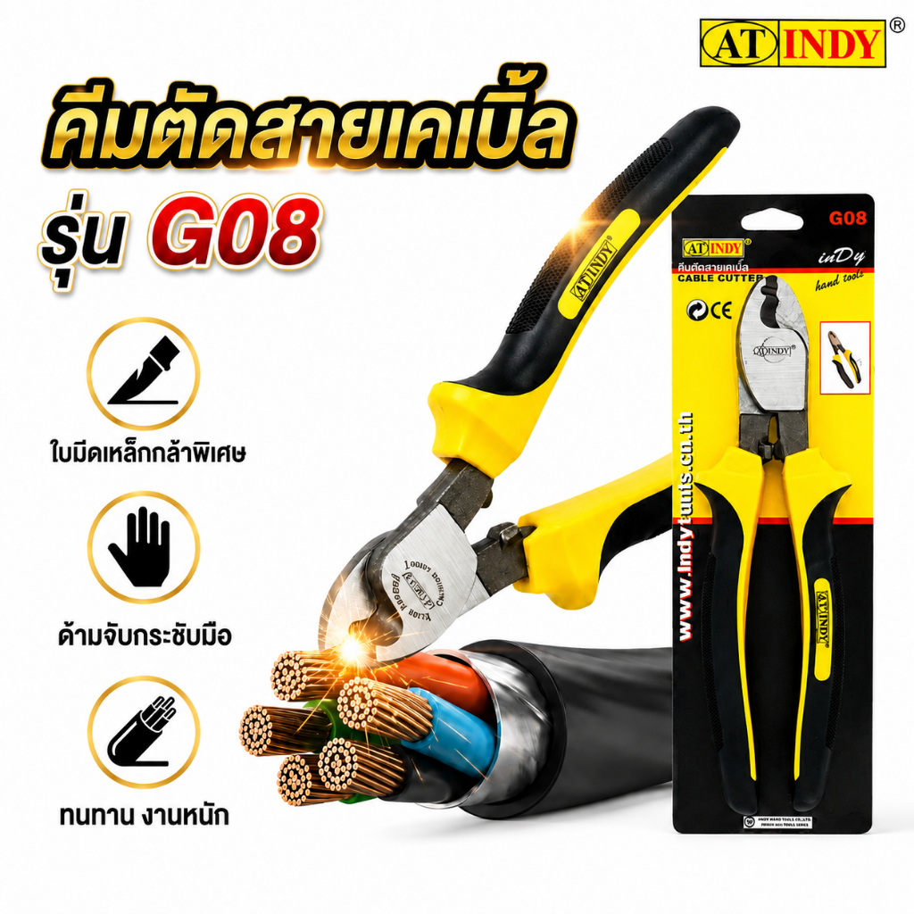 AT INDY คีมตัดสายเคเบิล indy ขนาด 8นิ้ว รุ่น G08 (Cable Cutter ...