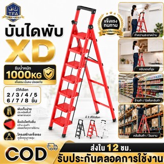 บันได บันไดพับได้ อลูมิเนียม รับน้ำหนักได้ 1000KG 7ขั้น กันลื่น ชั้นวางเครื่องมือ แดง/ดำ/ขาว