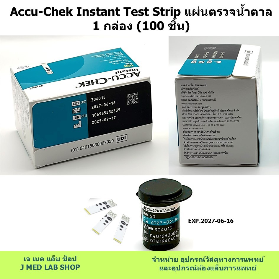 Accu Chek Instant Test Strip แผ่นตรวจน้ำตาล 1 กล่อง (100 ชิ้น) | Shopee ...