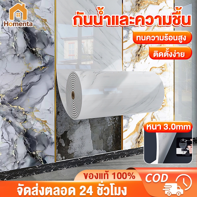ABBY วอลเปเปอร์ติดผนัง สติ๊กเกอร์ติดผนัง ลายหินอ่อน หนา 3มม. มีกาวในตัว ไร้ฟอร์มาลดีไฮด์​ ​​ต้านความชื้นและเชื้อรา​​​​