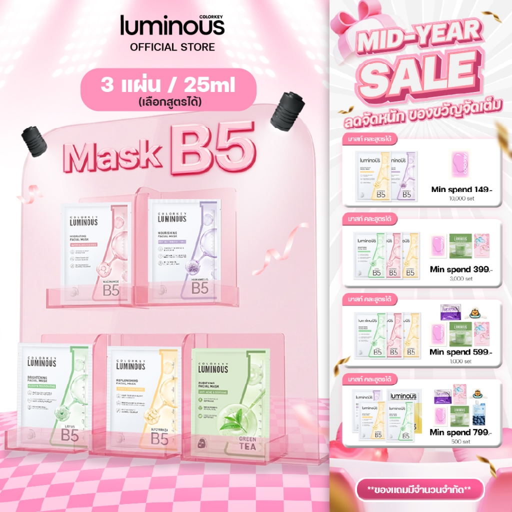 [3 แผ่น] COLORKEY LUMINOUS FACIAL MASK B5 มาส์กหน้า บำรุงผิว ฟื้นฟูผิว เติมความชุ่มชื้น คัลเลอร์คีย์ ลูมินัส