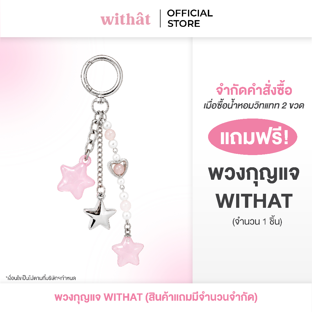 รีวิว Withat Stars Charm ดีไหม