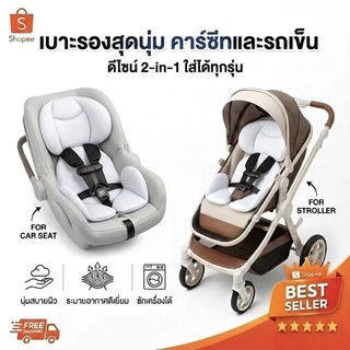 เบาะรองคาร์ซีท ซัพพอร์ตคาร์ซีท สีขาว แบบหุ้มผ้าเสริมเจล combi aprica ailebebe leaman recaro fin camera glowy fico อื่นๆ