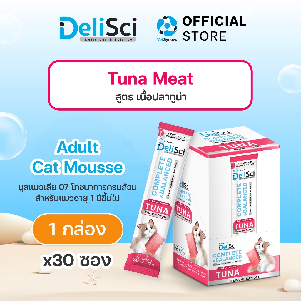 DeliSci Adult Cat Mousse Tuna สูตรเนื้อปลาทูน่า จำนวน 1 กล่อง 30 ซอง ...