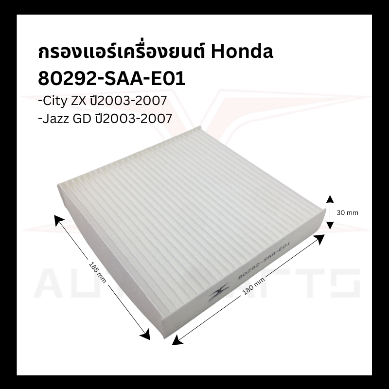 80292-TG0-Q01กรองแอร์City/Jazz/HRV/Freed/Brio/BR-V/Civic 80292-SWA