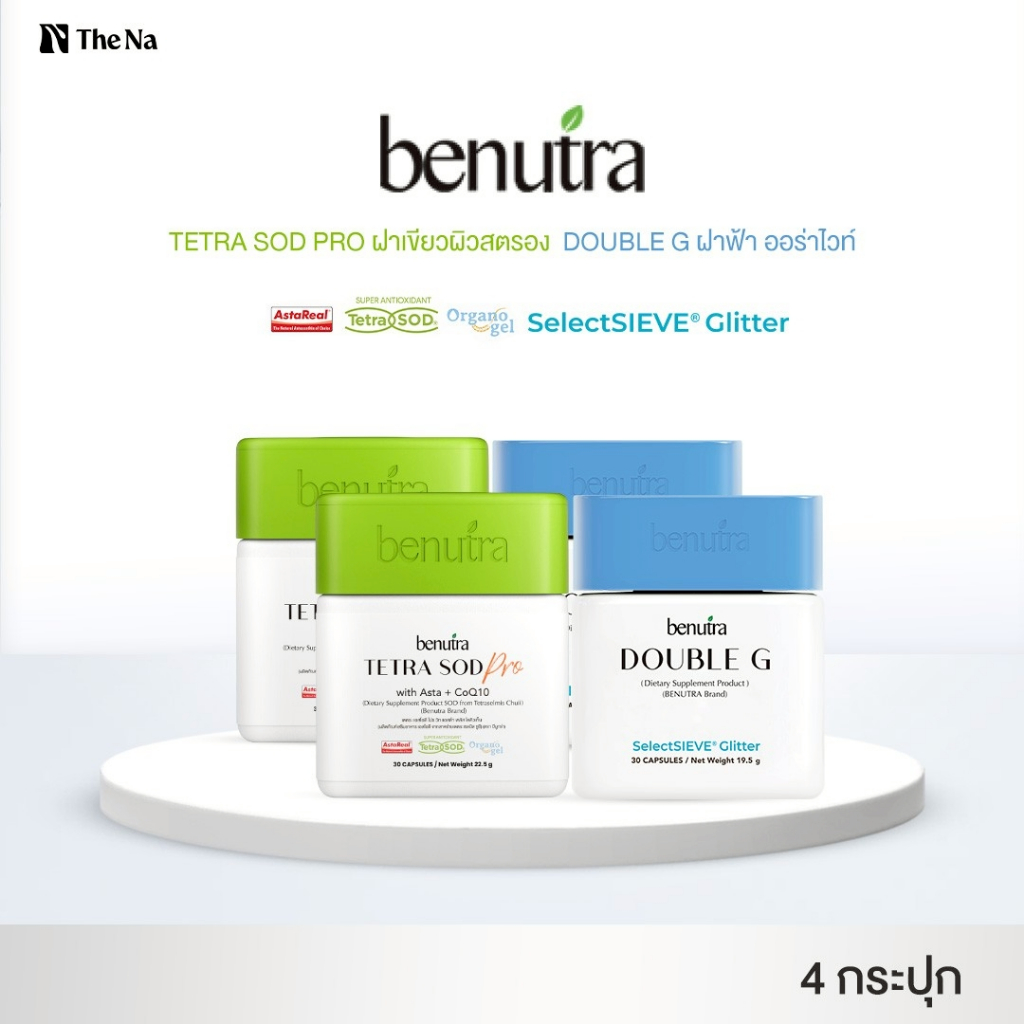 (SET) Benutra Tetra SOD 2 + Double G 2 บีนูทร่า Astaxanthin Glutathione ...