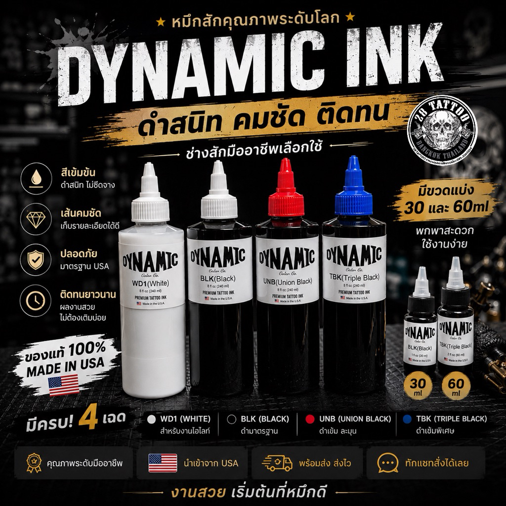 Dynamic Ink หมึกสักแท้ 100% นำเข้า USA สีสด คมชัด ติดทน งานมืออาชีพ ...