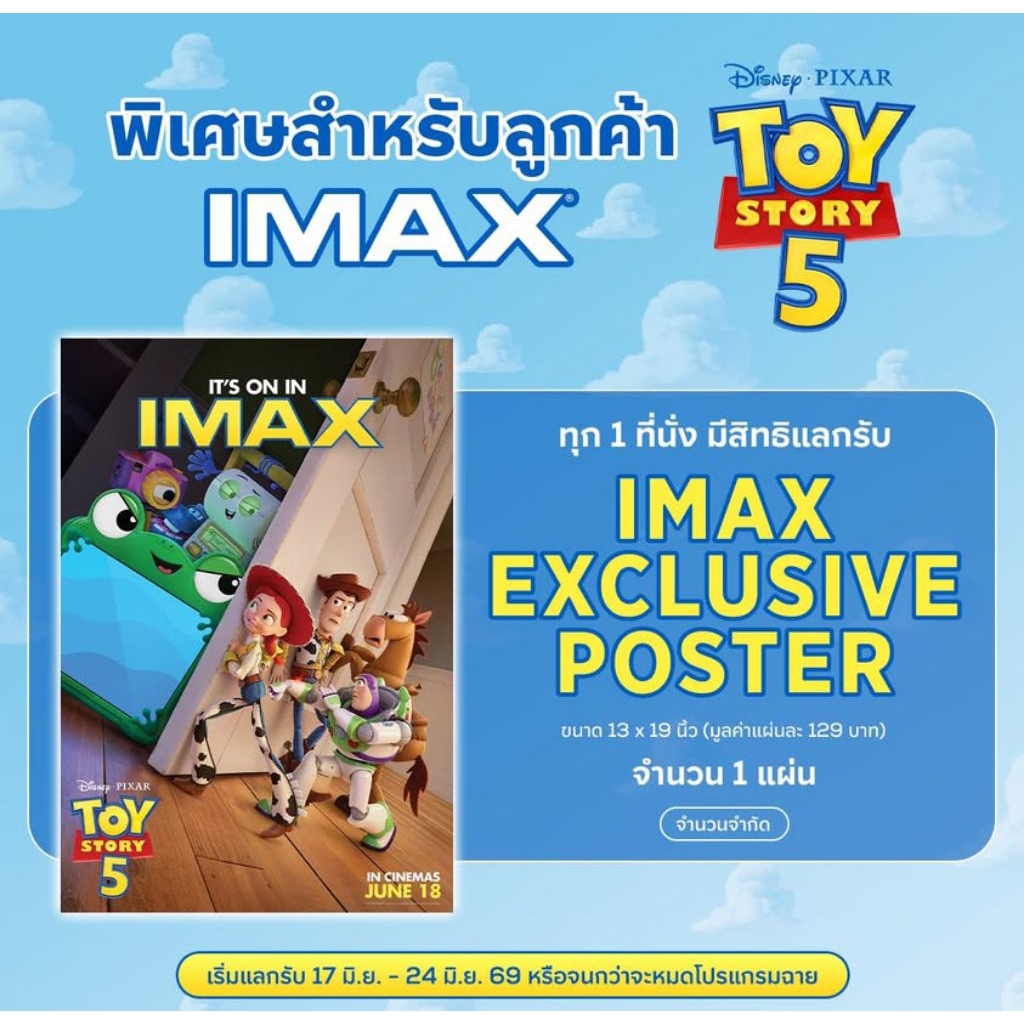 โปสเตอร์ IMAX Poster Toy Story 5 แท้จาก Major Cineplex โปสเตอร์ ทอยสตอ ...